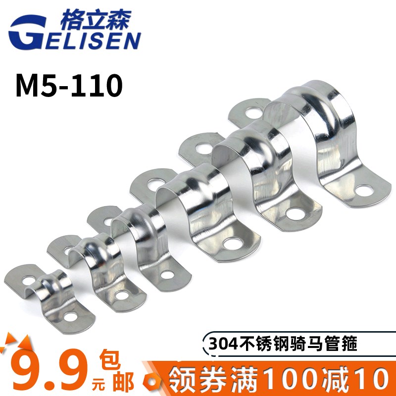 304不锈钢骑马管箍夹马鞍卡管Uz型管卡水管加厚电线卡扣抱卡M5-11