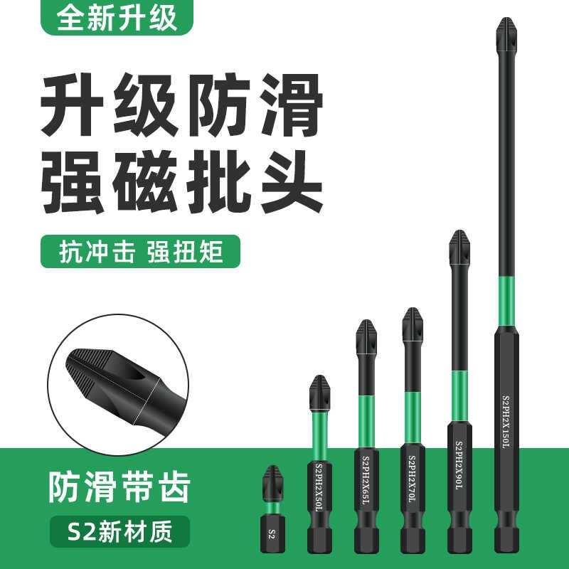 防滑抗冲击螺丝刀风批头电钻十字强磁圈电动PS2双节棍电工工具