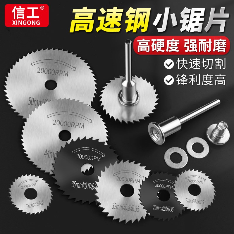 高速钢小锯片套装锯片木头木材塑料木工切L割片电磨电钻迷你圆锯