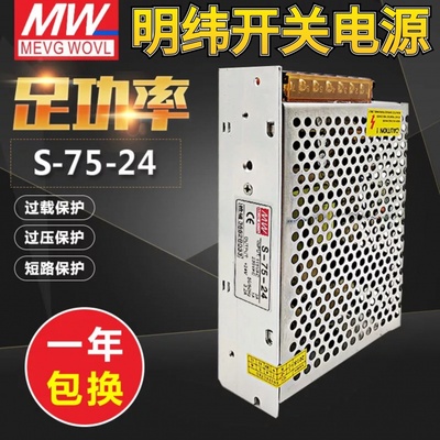 明纬75W开关电源LRS/NES/RS/MS/S-75-24 24V/3.2A 12V6.X3A 5V15V