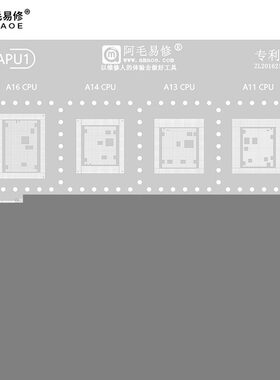 阿毛易修 苹果CPU 植锡钢网 A16/A15/A14/13/A12/A11/A10 U-APU1