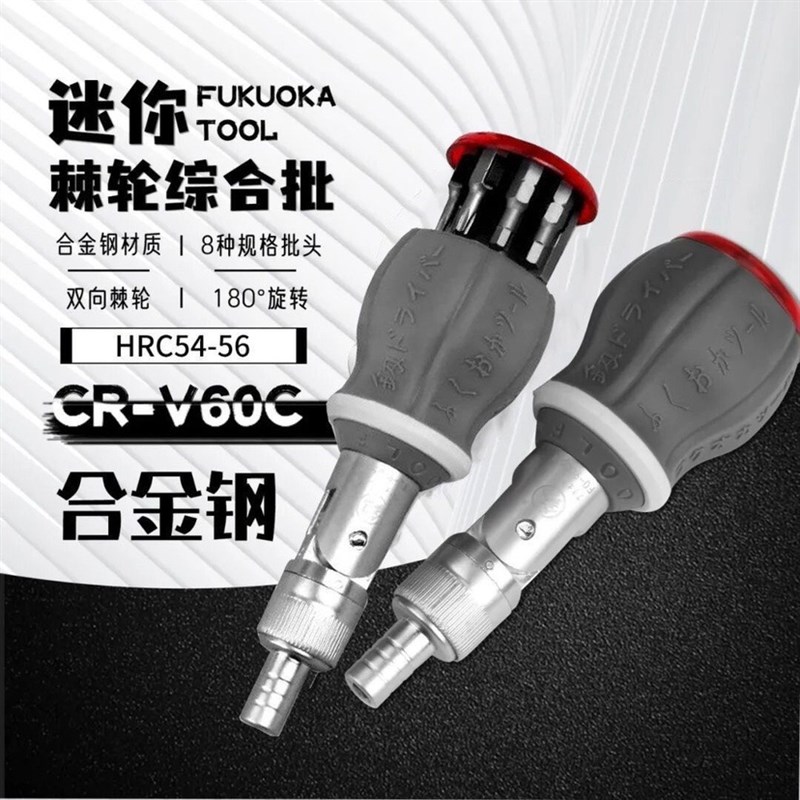 福冈工具罗卜头螺丝刀短柄十字A一字两用组合磁性批头伸缩棘轮起