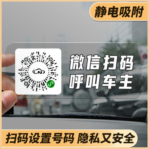 挪车临时停车扫码号码t牌呼叫车主移车一键虚拟电话隐私