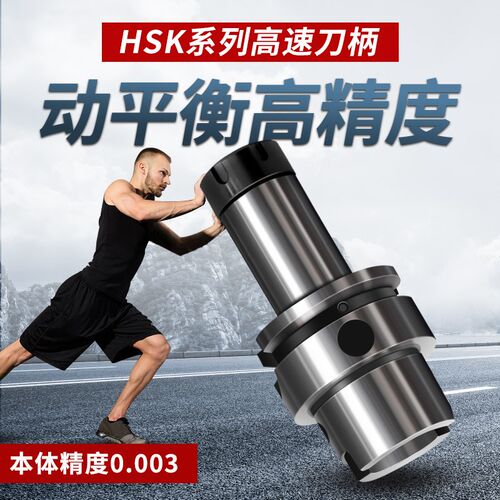 高速动平衡刀柄HSK32E/40E HSAx63A加工中心DC FMB SLN APU ER GS