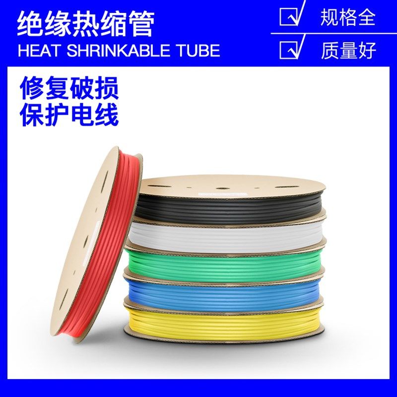彩色电工a电缆热缩管1/2/3/4mm电线热塑绝缘收缩套管破皮修复保护,家装主材,角阀,淘宝优惠券,粉丝福利购,淘宝优惠卷
