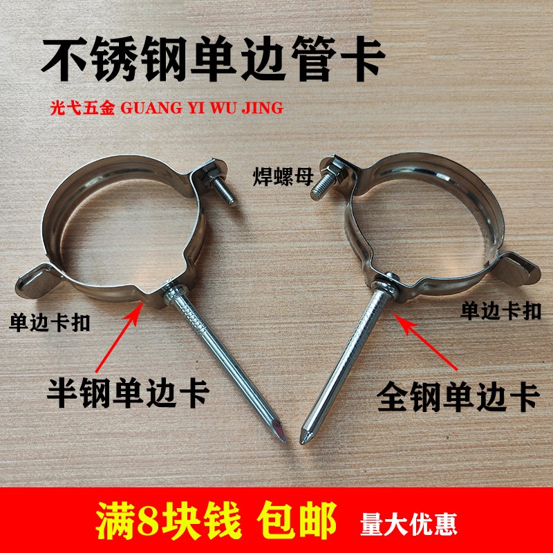 不锈钢管卡管夹管钉水管固定扣卡箍给排水管支架Q抱箍75卡扣单边