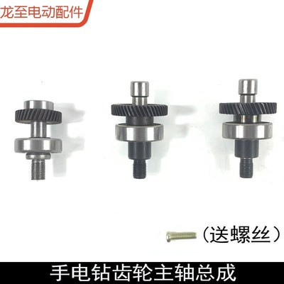 龙至配件适配6A6手电o钻齿轮总成启洋6.5齿轮输出轴FF-10A主轴轴