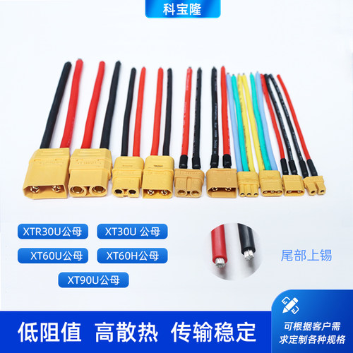 XT30 XT60 XT90公母x插头新能源航模锂电池电调连接器大电流电源