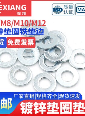 镀锌平垫片GB848A级销轴p小垫圈GB97.3小边窄边铁垫M6M8M10M12-M9