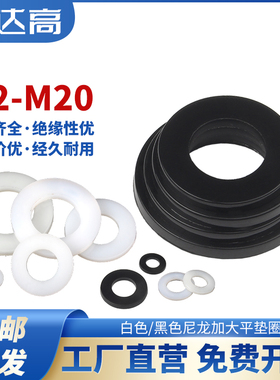 尼龙垫片塑料垫圈绝缘塑胶圆形平垫M2M3/M4M5MH6M8M10M12M14M16M2