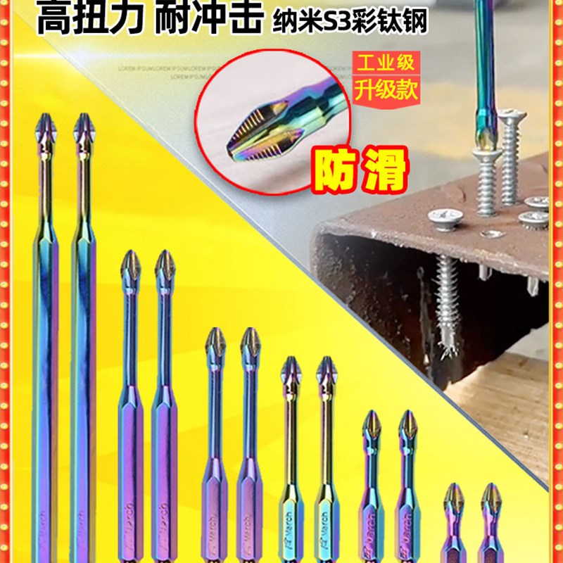 S3带磁c性电批头防滑风批头十字强磁加硬批咀带齿旋具批头螺丝刀