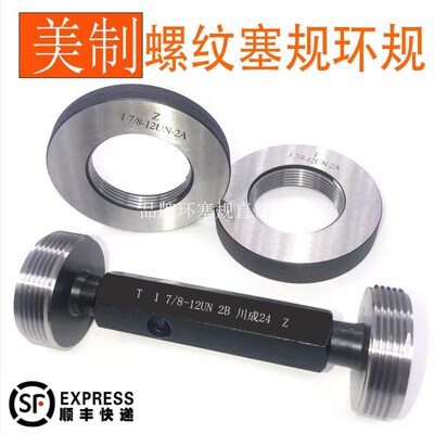 美标螺纹塞规环规1 1/16-8UN u1 1/16-18 UNEF 1 /16-20 UN通止规