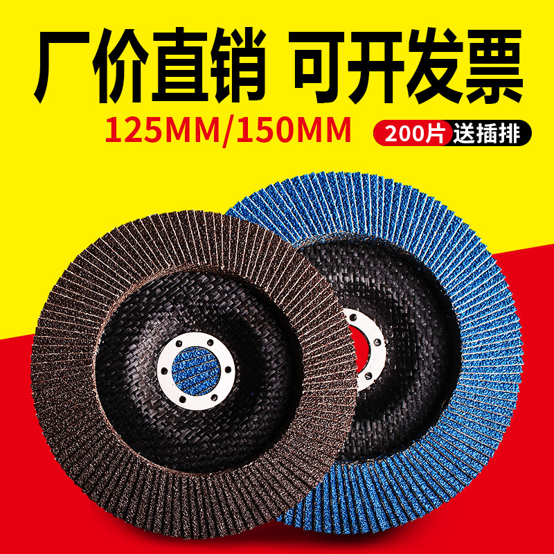 百叶轮打磨片 不锈钢磨p光片125/150大角磨机砂纸磨片百叶片抛光