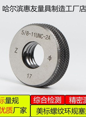 惠友美制螺纹环规11/16-1s2 1 1/8-28UN2A螺纹环规 通止规外螺纹