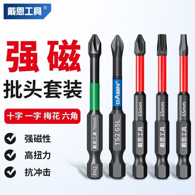 十字批头钨钢高硬度抗冲击一字梅花内六角防滑螺丝刀电Z钻披头套
