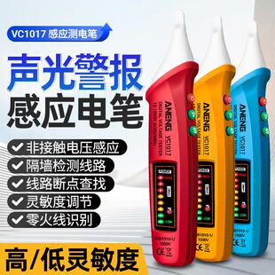 智能感应测电笔电工专用多功能家用线路检测断点查通断声光警报