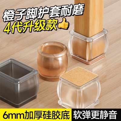 橙子脚护套耐磨家具脚垫防滑硅胶脚套静音蹬腿保护套X防刮磨防响
