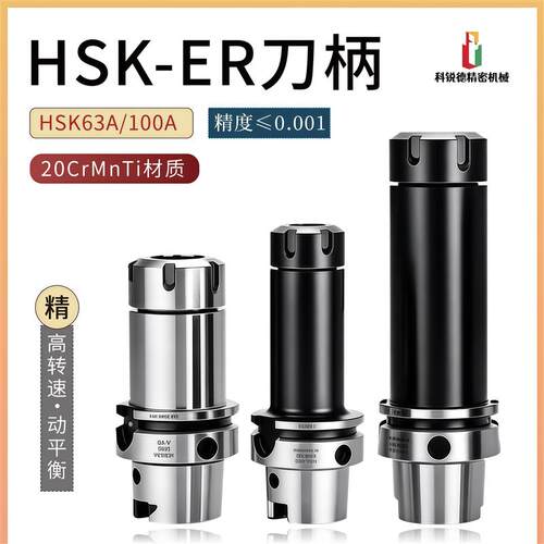 HSK63A加硬刀柄HSK100A-ER筒夹刀柄J高精度HSK刀柄动平衡高精度