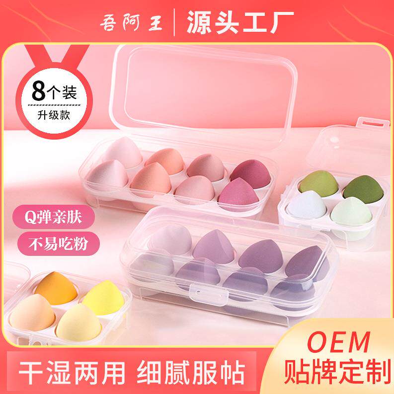 鸡蛋盒美妆蛋葫芦粉m扑干湿两用海绵蛋不吃粉脸部打底美容化妆工