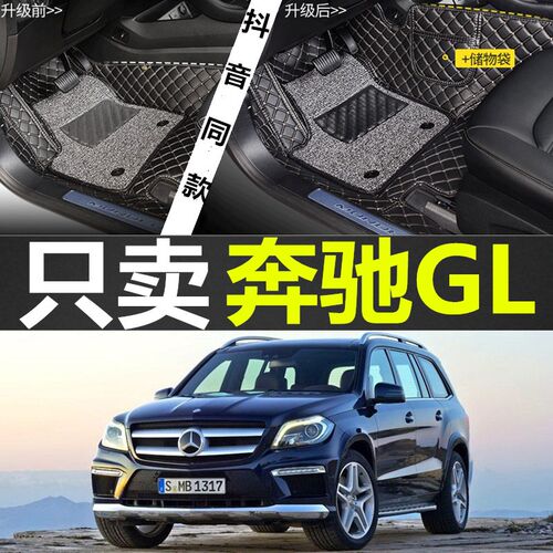 06-16款奔驰GL350 GL400 GL450 GL500 GL5S50 7座 专用脚垫