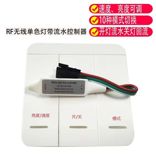 无线免布线遥控面板12-24wv流水灯带控制器开灯线形跑马关灯回流R