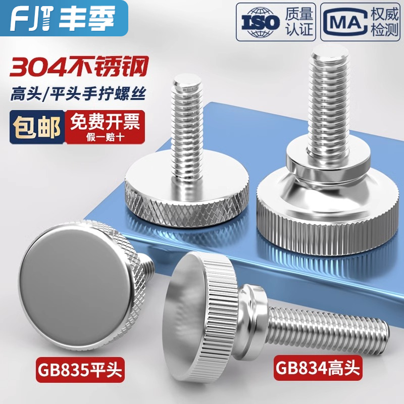 GB835c不锈钢304滚花螺丝钉手扭手拧调节螺栓大平头圆头广告M3-M1