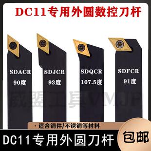 SDACR SDFCR2525M11 外圆螺钉数控刀杆SDJCR1616H11 SDQCR2020K11