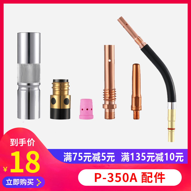350a导电嘴保护套喷t管二保焊枪配件弯管连接杆分流器绝缘螺母