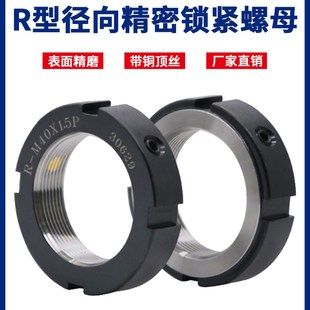 39x1.0. R型径向锁紧螺母 1718 1.5 精密锁定防松圆丝杆螺帽16