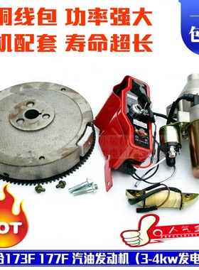 3.5kw汽油发电机配件173 t177F GX240GX270加装电启动全套马达飞