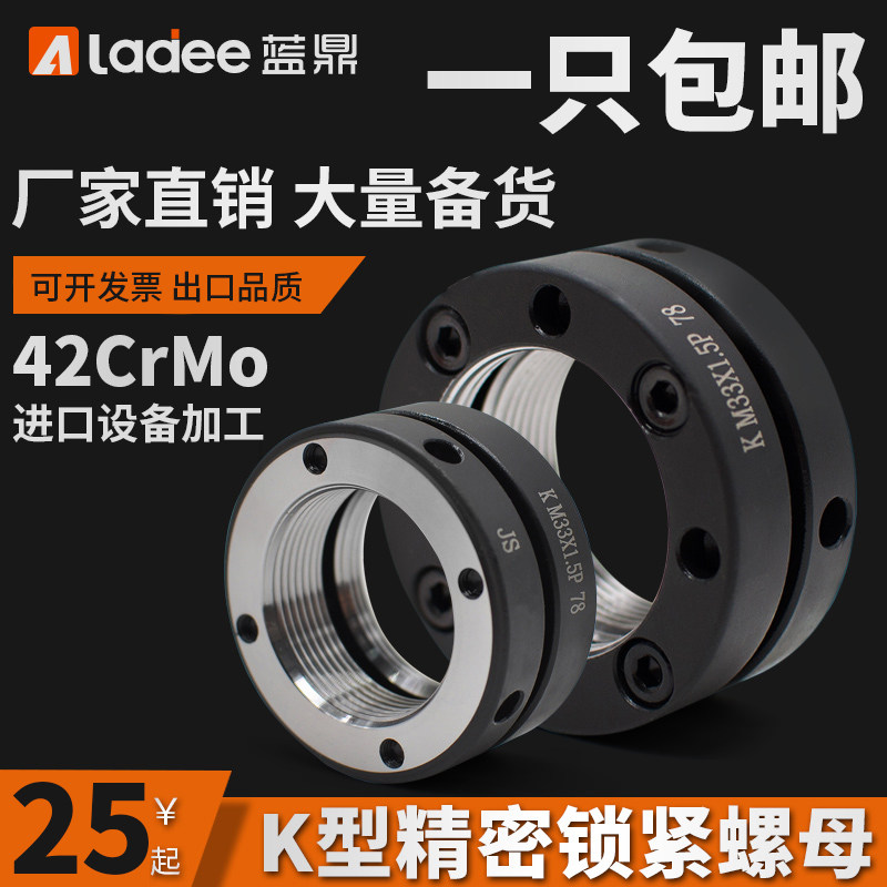 K型轴向精密锁紧螺母 圆形防松止退自H锁定螺帽机床滚珠丝杠承螺