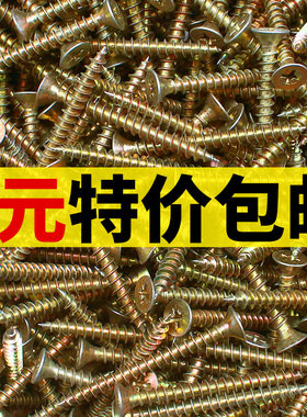 m4m5黄色十字平头自攻s螺丝钉干壁钉平头木螺丝石膏板钉纤维钉加