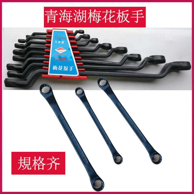 青海湖梅花双头板手 眼镜t板手圈圈扳手组套扳手汽修机修五金工具