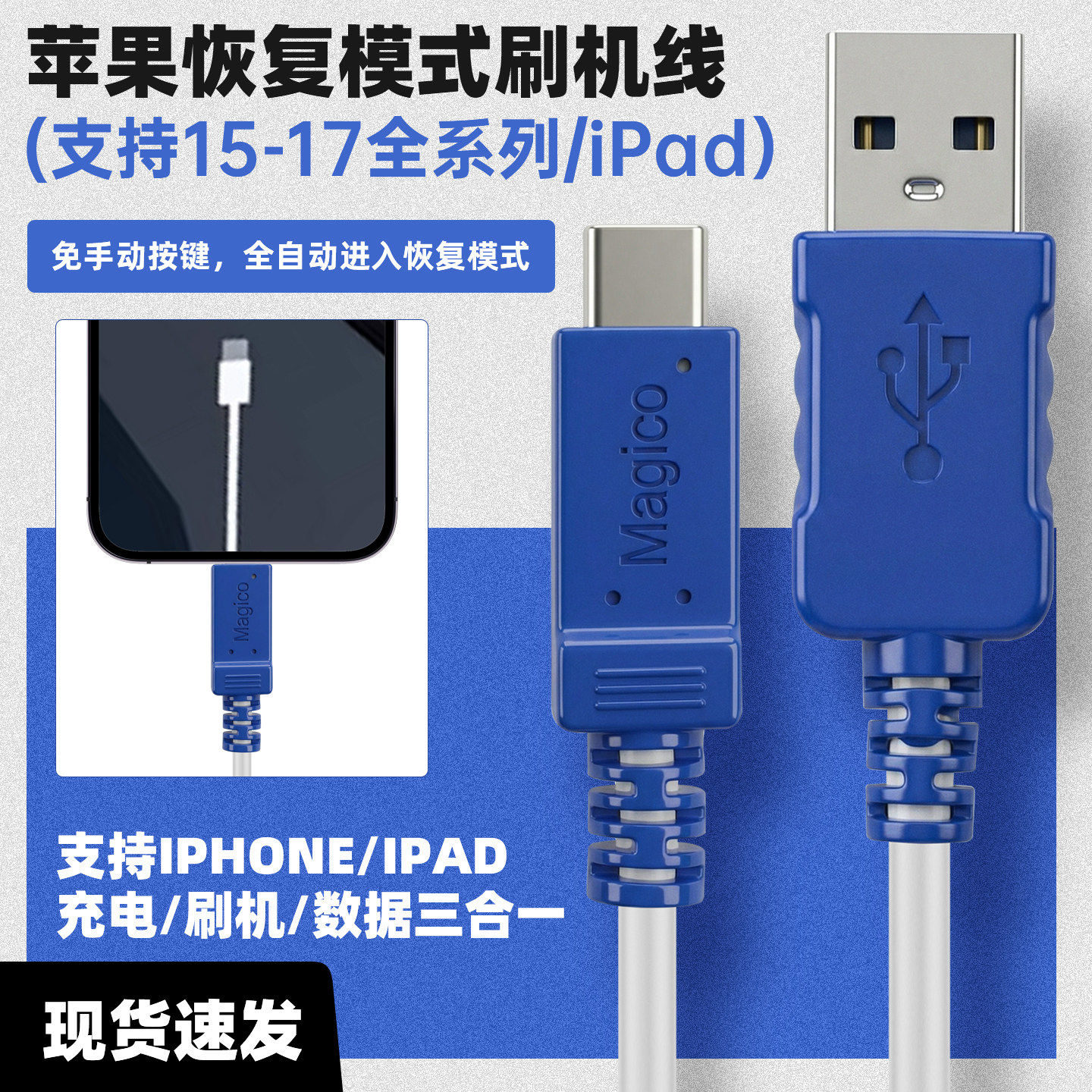 刷机线恢复模式工程线苹果刷机pad自动进恢复模式数据线5S-17