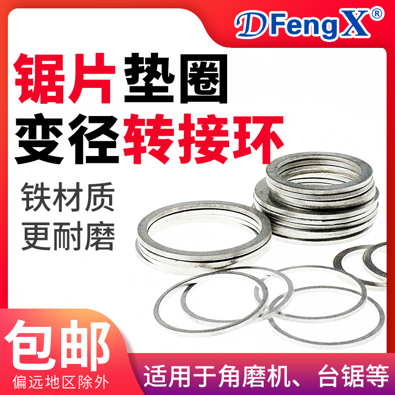 角磨机垫片变径环电圆锯垫圈合金木工锯片L圆锯片内孔径转接环配