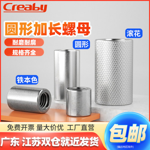 圆形加长螺母g304不锈钢加厚接头螺帽丝杆牙条连接螺柱圆柱型螺母