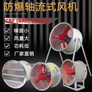 250 300 700防爆轴流通风机220V BZF51 380 600 20j0 500 CBF 400