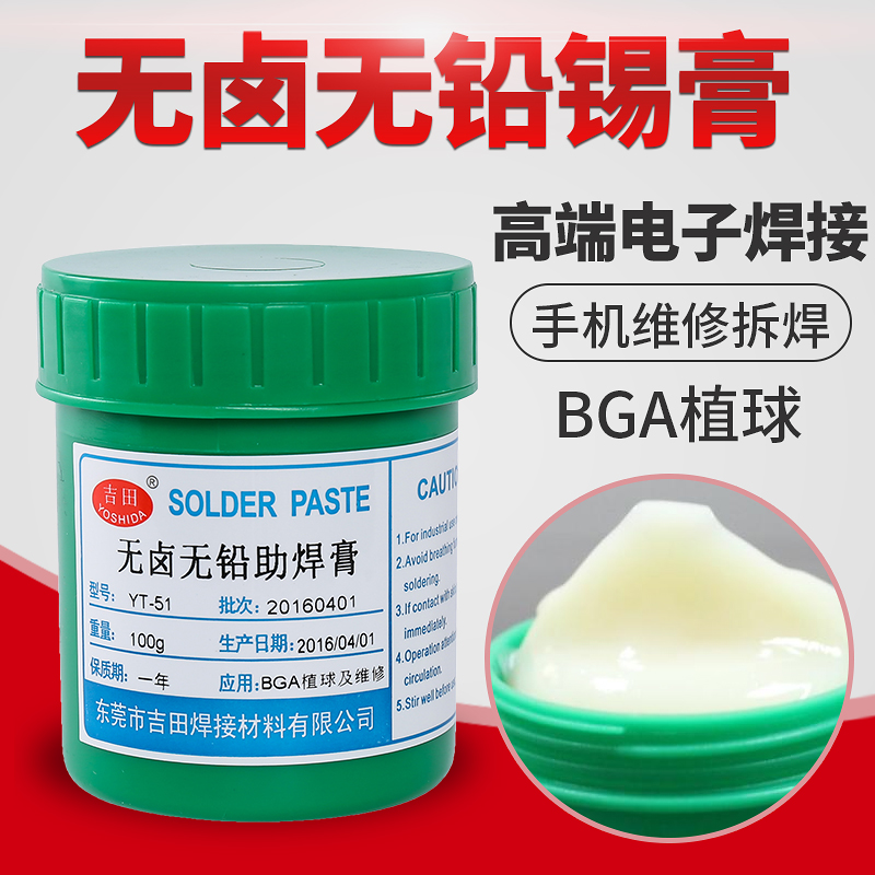 线材音圈焊接BGA助焊膏免u洗 PCB维修焊油 进口环保助焊剂松香膏