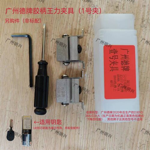 德牌D3c8A/D30/D31A专用一号辅助夹具