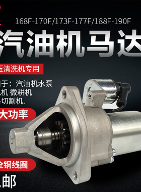 汽油发电机168/173l/177/188/190F GX160/390 2~6.5kw 电启动马达