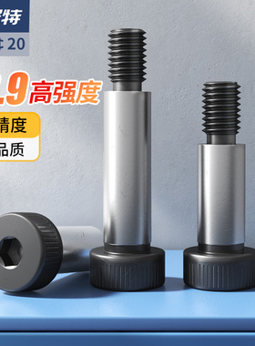 12.9级内六角塞打螺丝等高螺丝凸肩轴肩螺钉限位螺栓M5M6TM8M10M1
