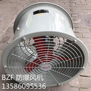 500防H爆轴流风机排风扇220v380V 400 浙江沈力防爆风机BZF 300