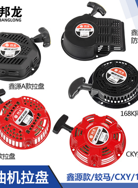 汽油机配件发电机水泵微耕机拉盘168蛟马款鑫源Q款拉盘CKY启动器