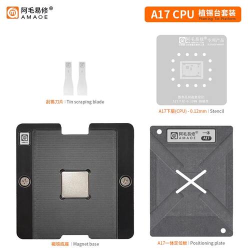 阿毛易修A17CPU磁性植锡