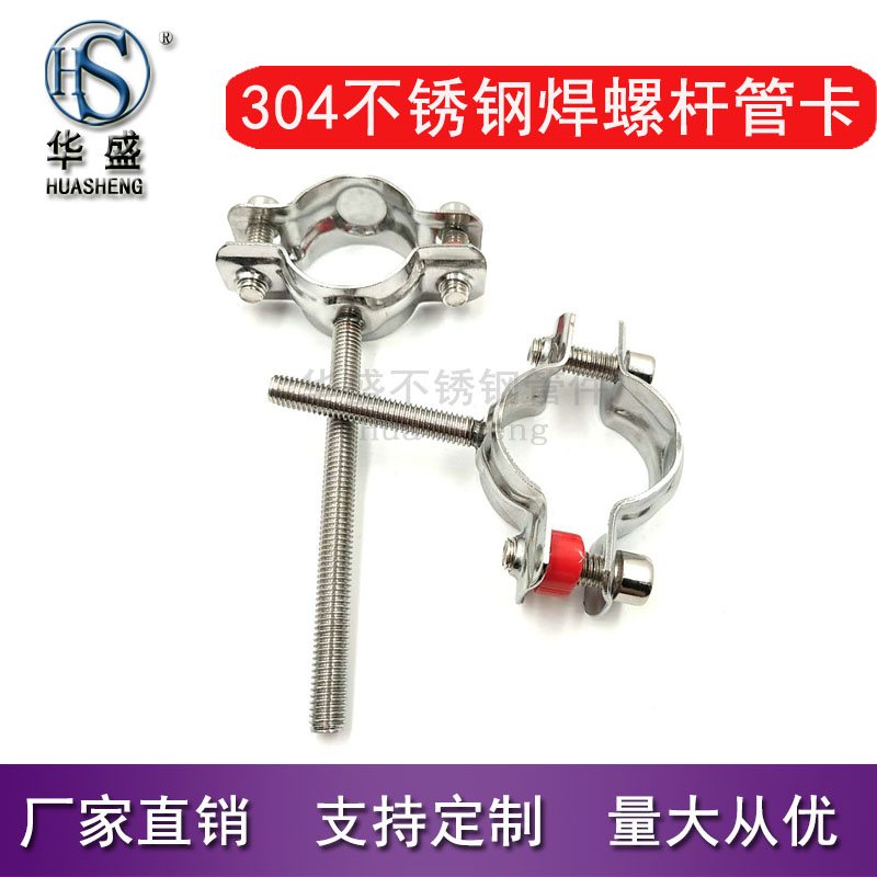 304带螺丝杆h管子夹不锈钢可调节带螺栓管支架管夹固定管道管卡夹