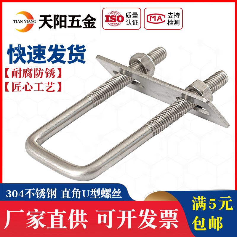 304不锈钢方型卡直角U型卡U型螺C栓直角螺丝U型方止管卡扣方管夹