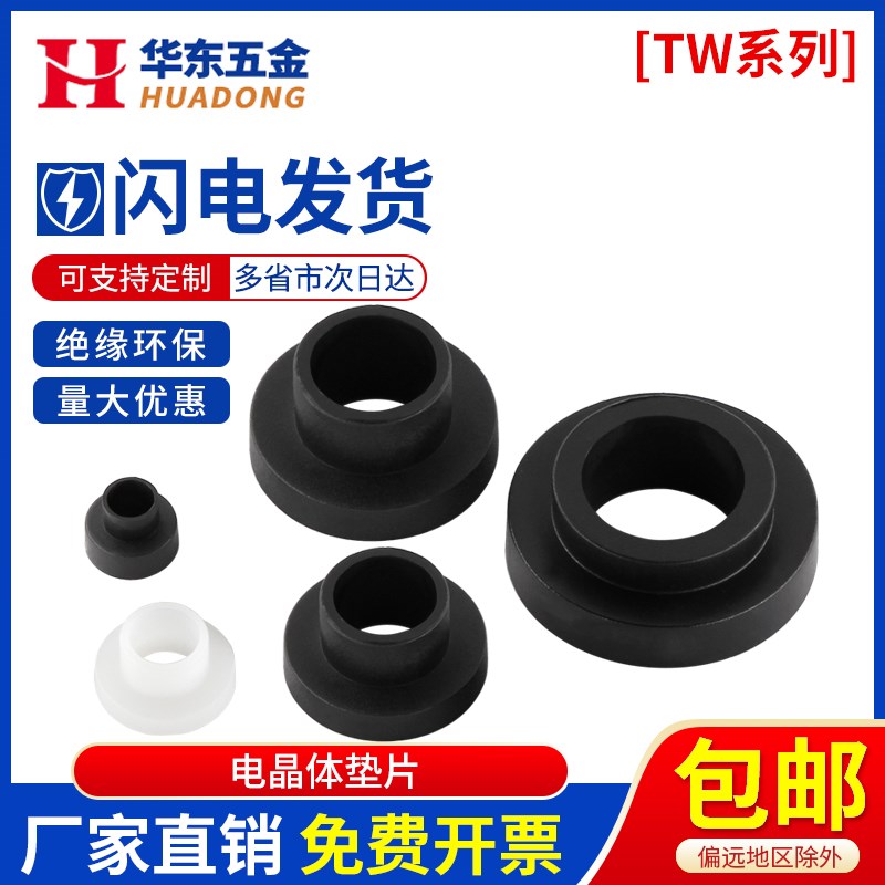 尼龙电晶体垫g片T型塑料粒子垫圈台阶尼龙套管凹凸轴套绝缘TW黑白