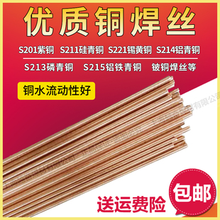 S201紫铜S211硅青铜S2t13磷青铜S214铝青铜S221锡黄铜氩弧直条焊