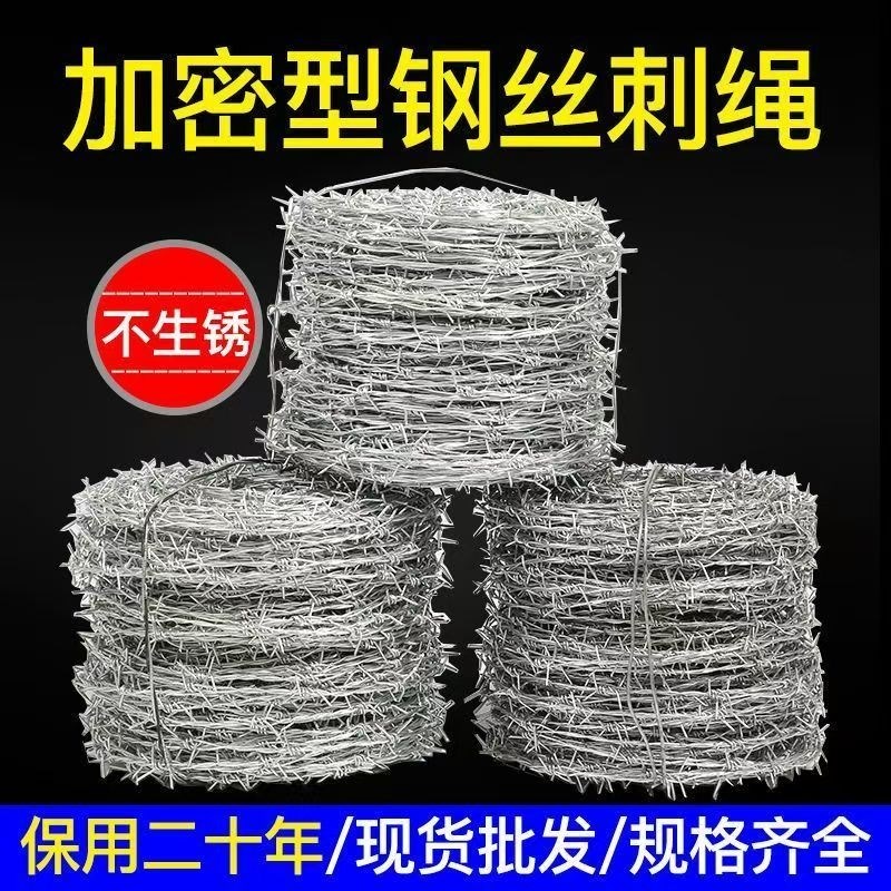 防盗刺镀锌铁丝网围栏钢丝刺绳养殖网护栏网铁丝网V铁蒺藜防护隔