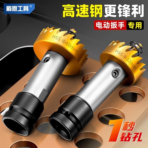 电动扳手专用金属开孔器钻t头304不锈钢铁皮合金打孔扩孔开口神器
